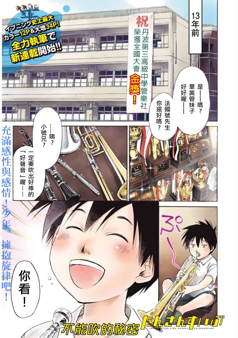 不能吹的秘密第1话图