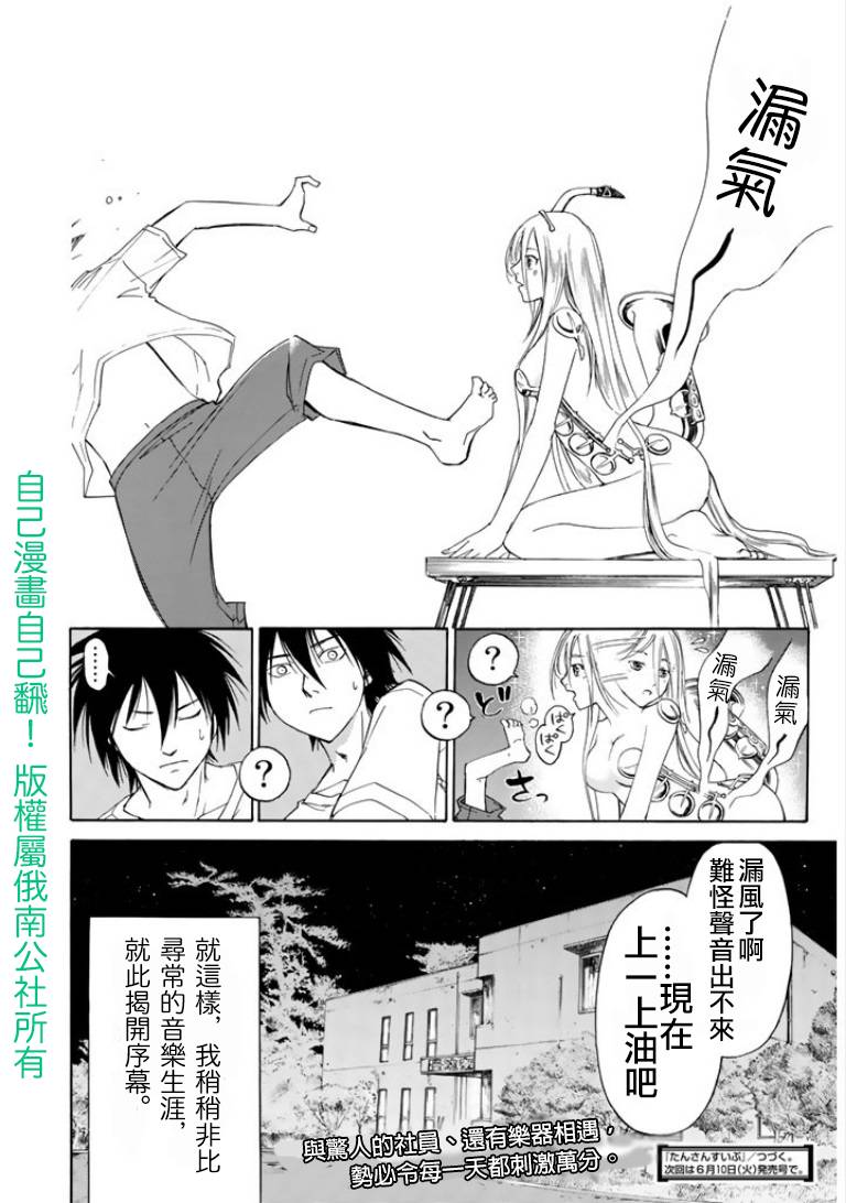 不能吹的秘密第1话图