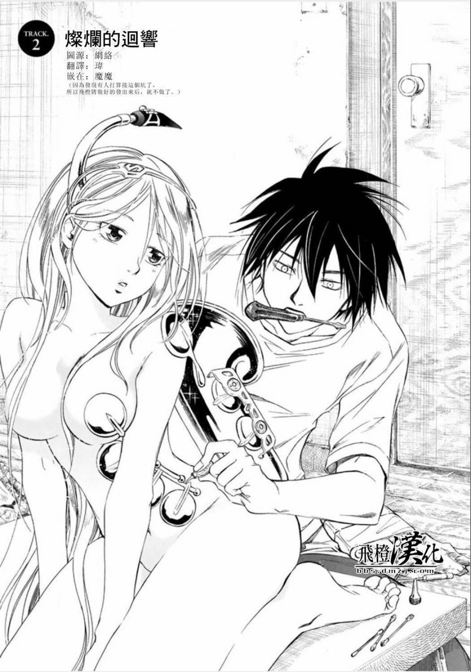 不能吹的秘密第2话图