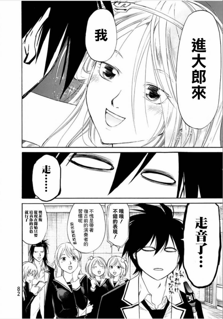不能吹的秘密第2话图