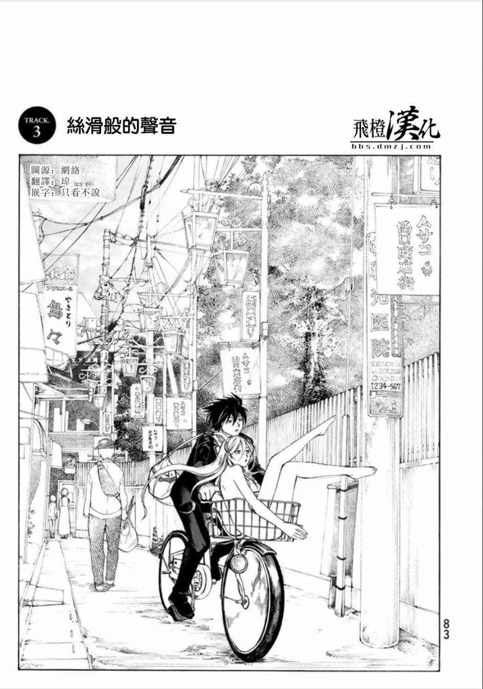 不能吹的秘密第3话图