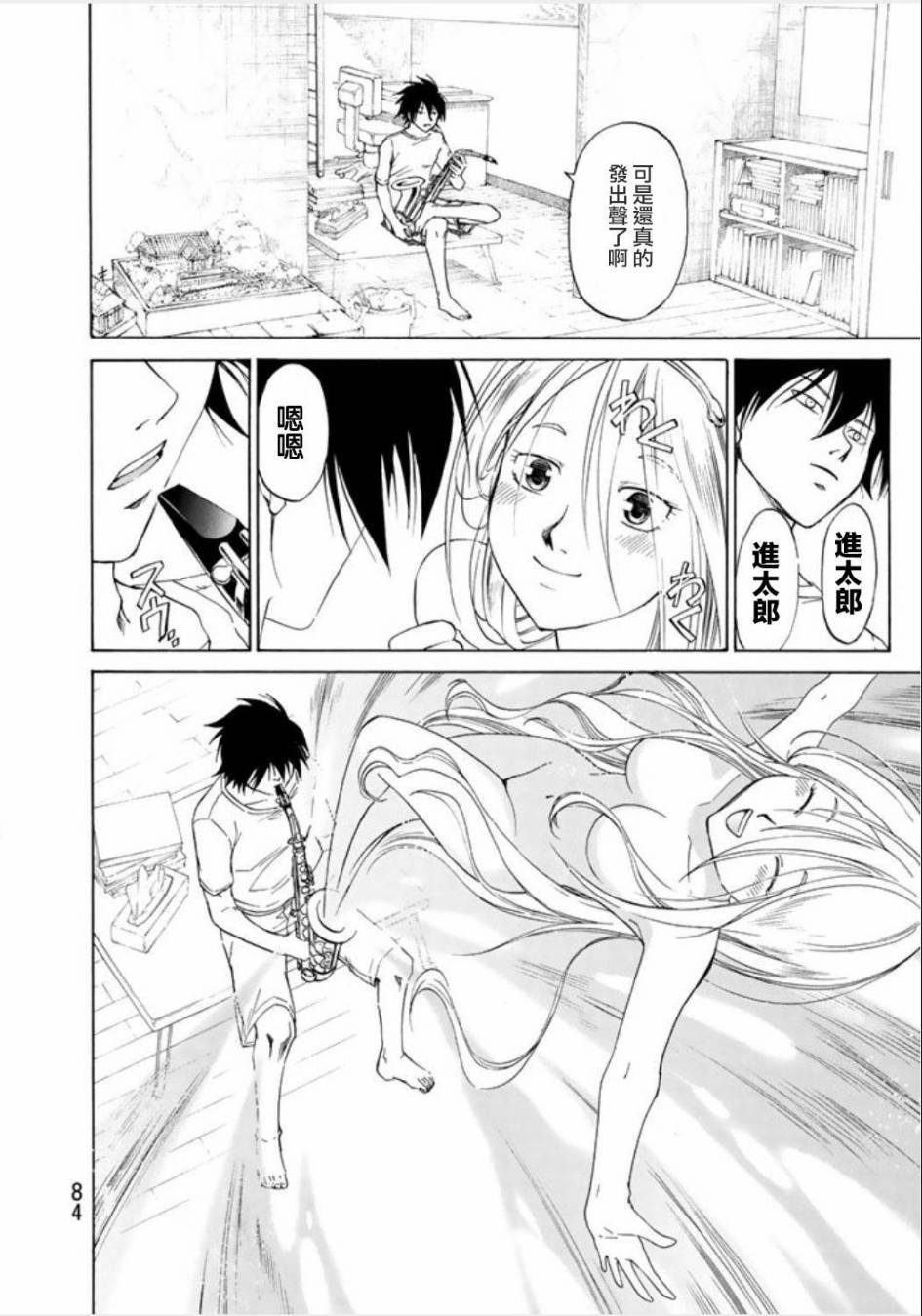 不能吹的秘密第3话图