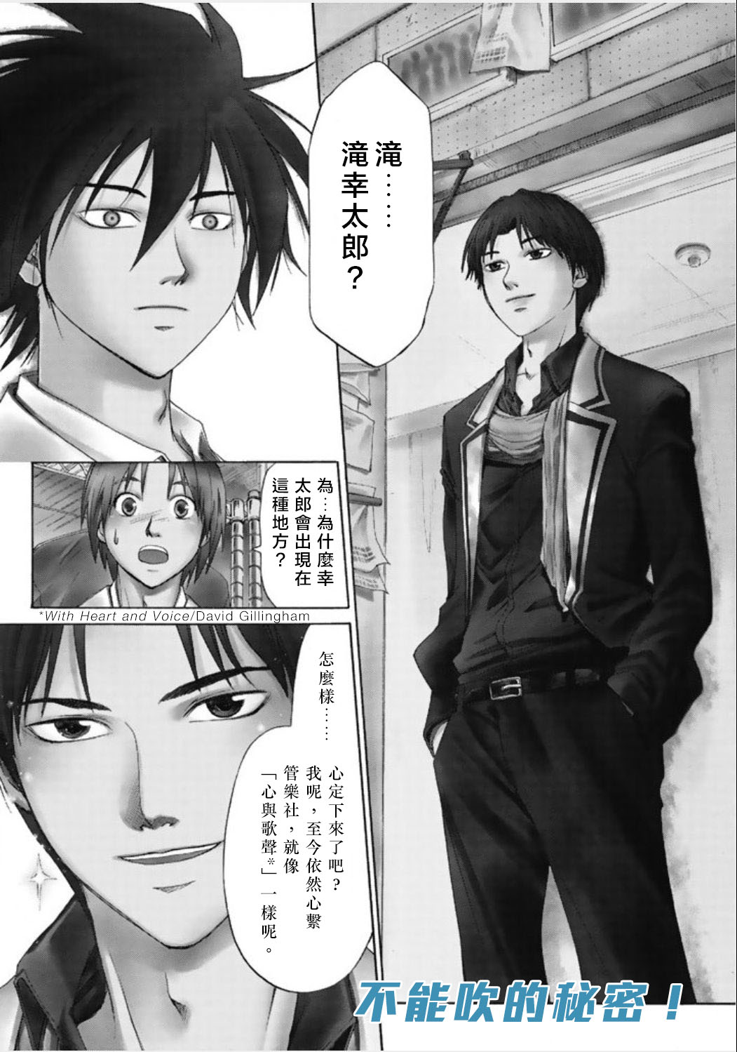 不能吹的秘密第6话图