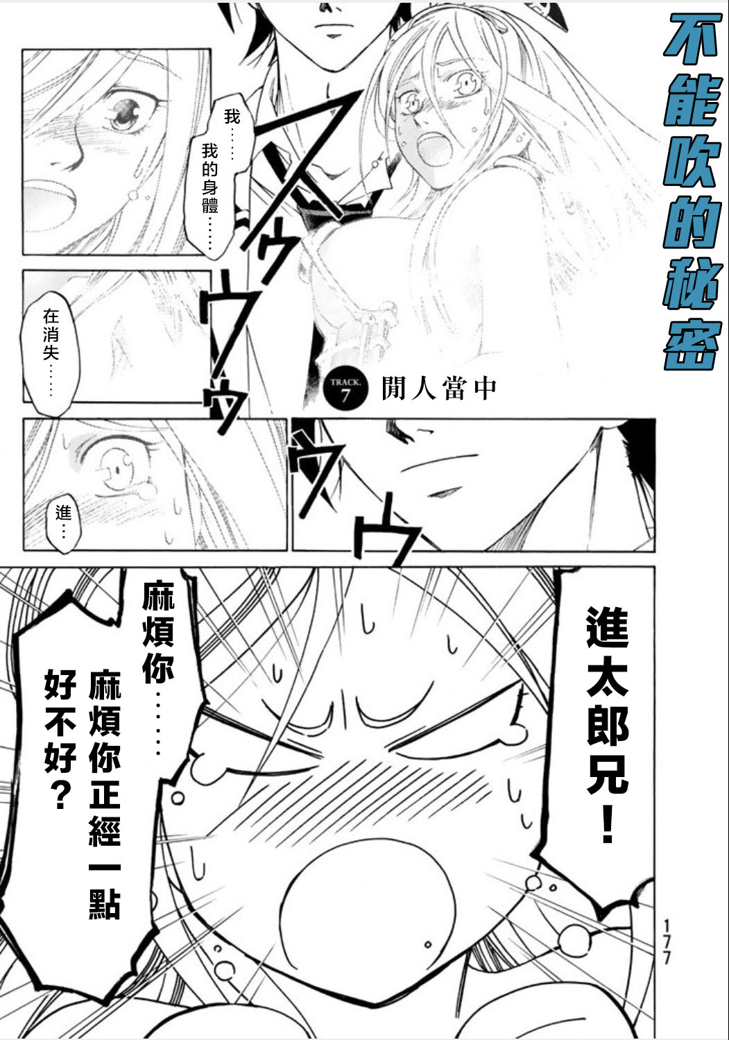 不能吹的秘密第7话图