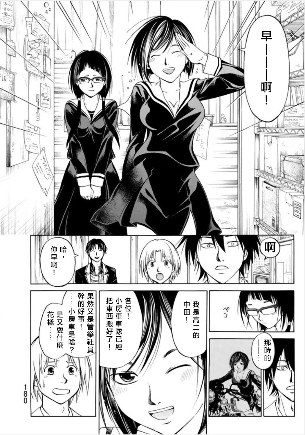 不能吹的秘密第7话图