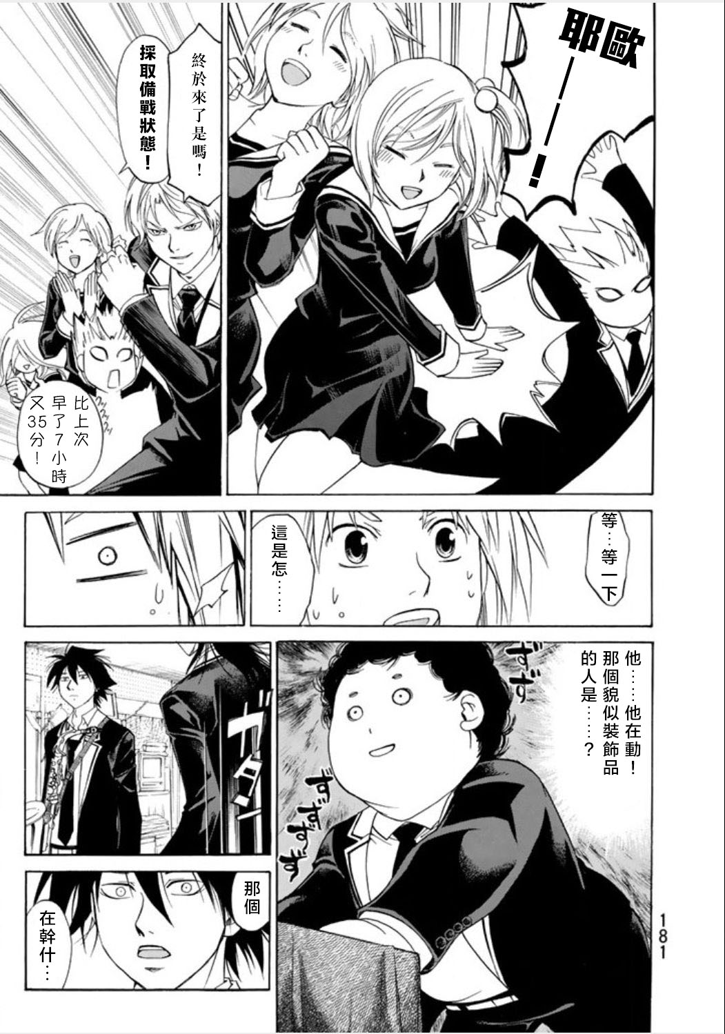 不能吹的秘密第7话图