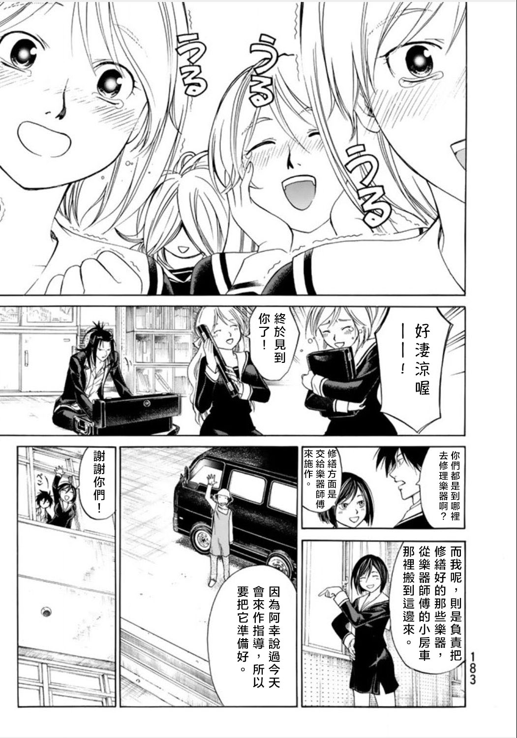 不能吹的秘密第7话图