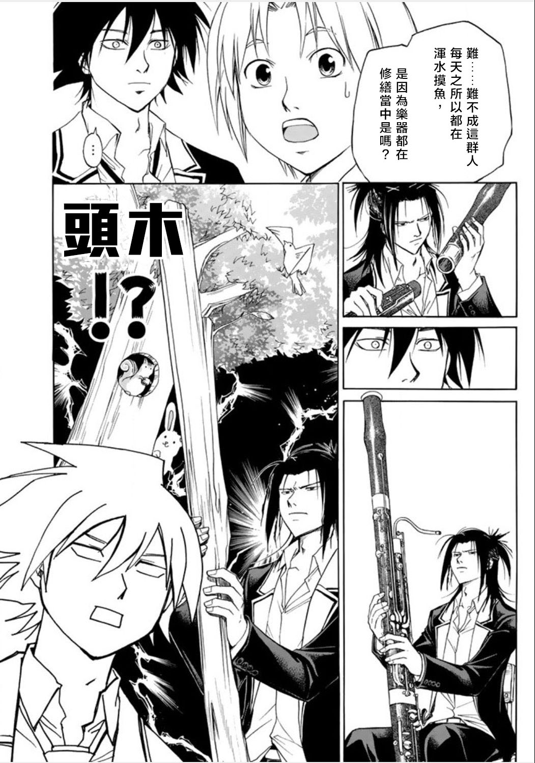 不能吹的秘密第7话图