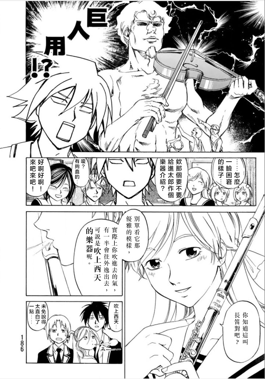 不能吹的秘密第7话图