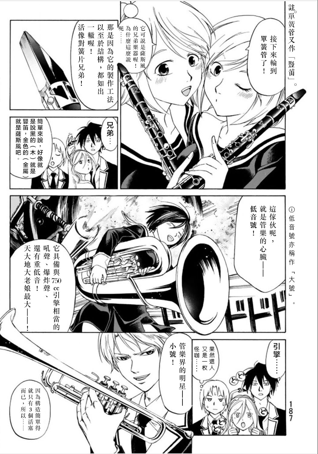 不能吹的秘密第7话图