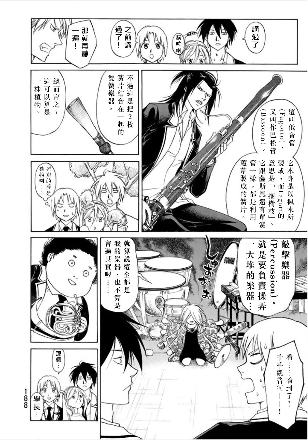 不能吹的秘密第7话图