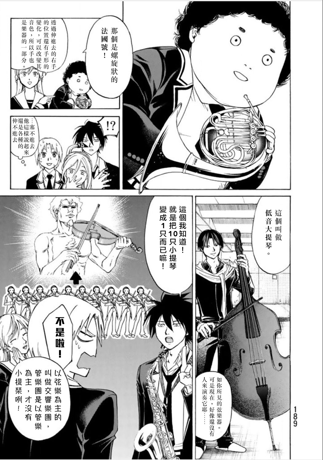 不能吹的秘密第7话图