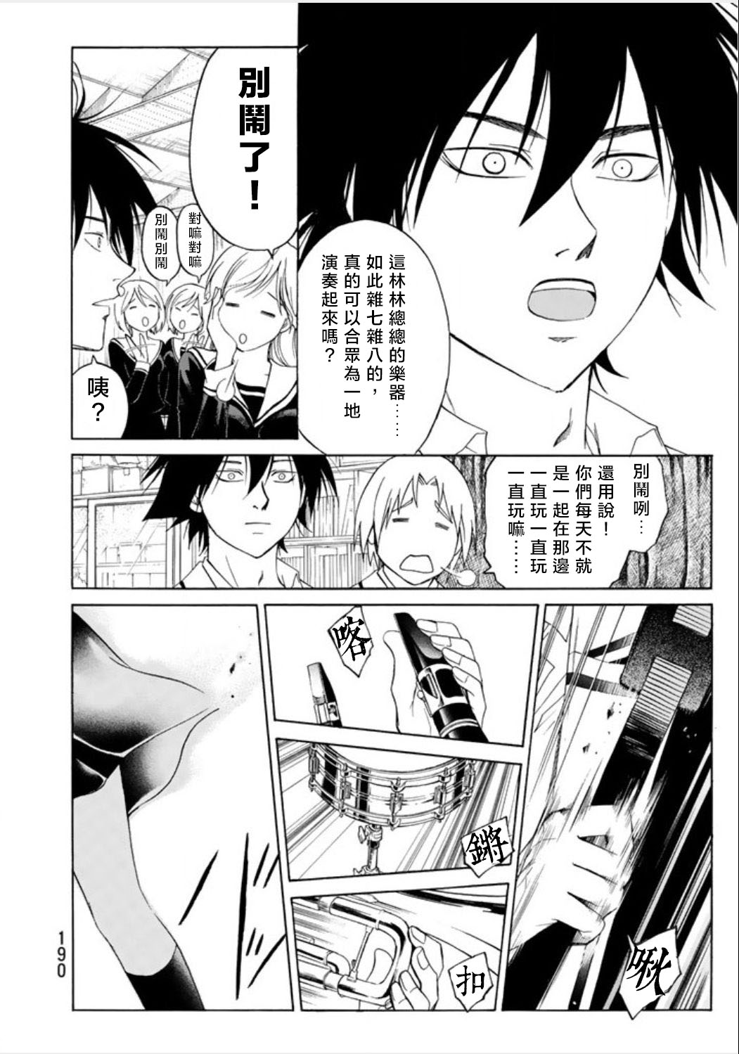 不能吹的秘密第7话图