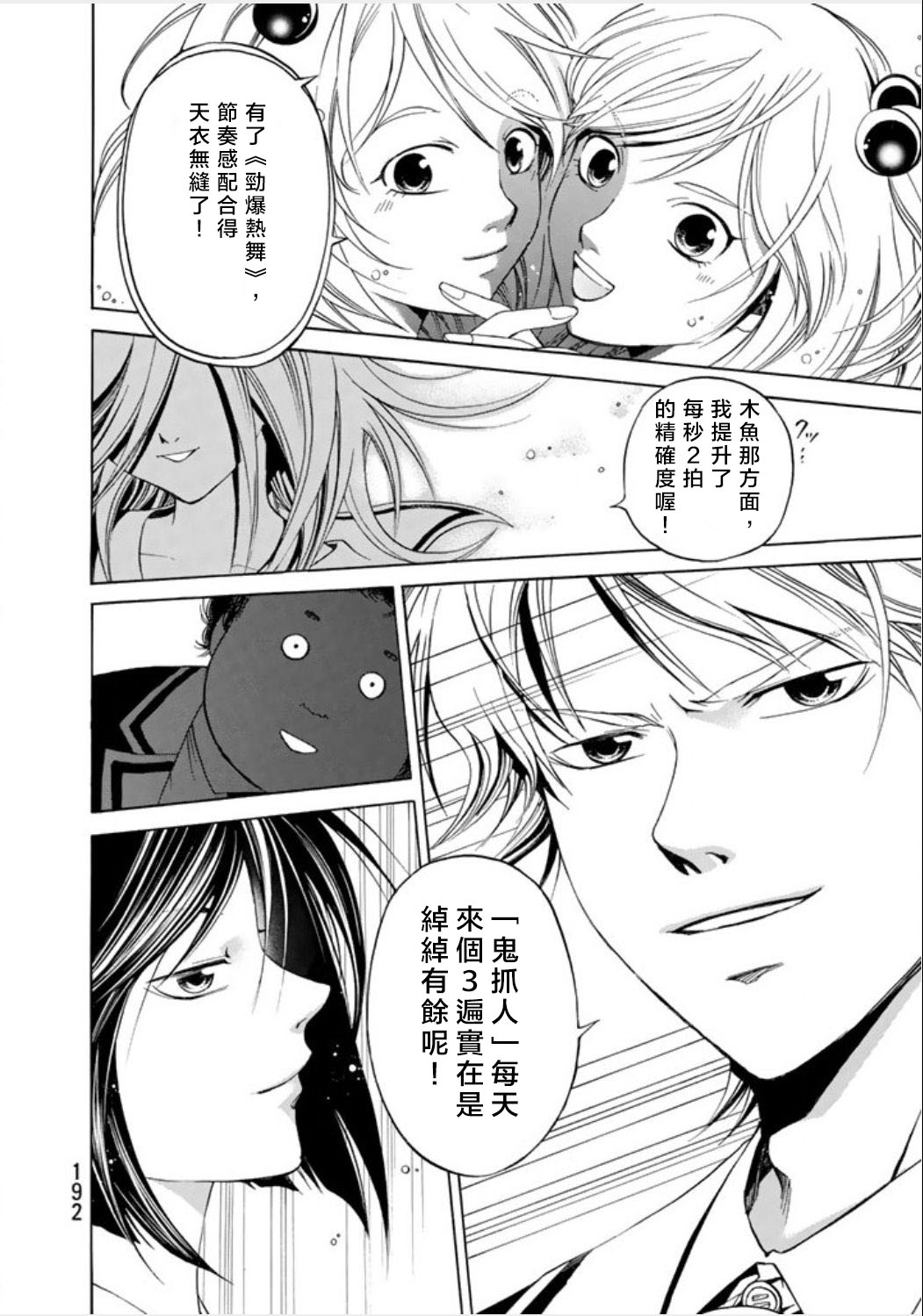 不能吹的秘密第7话图