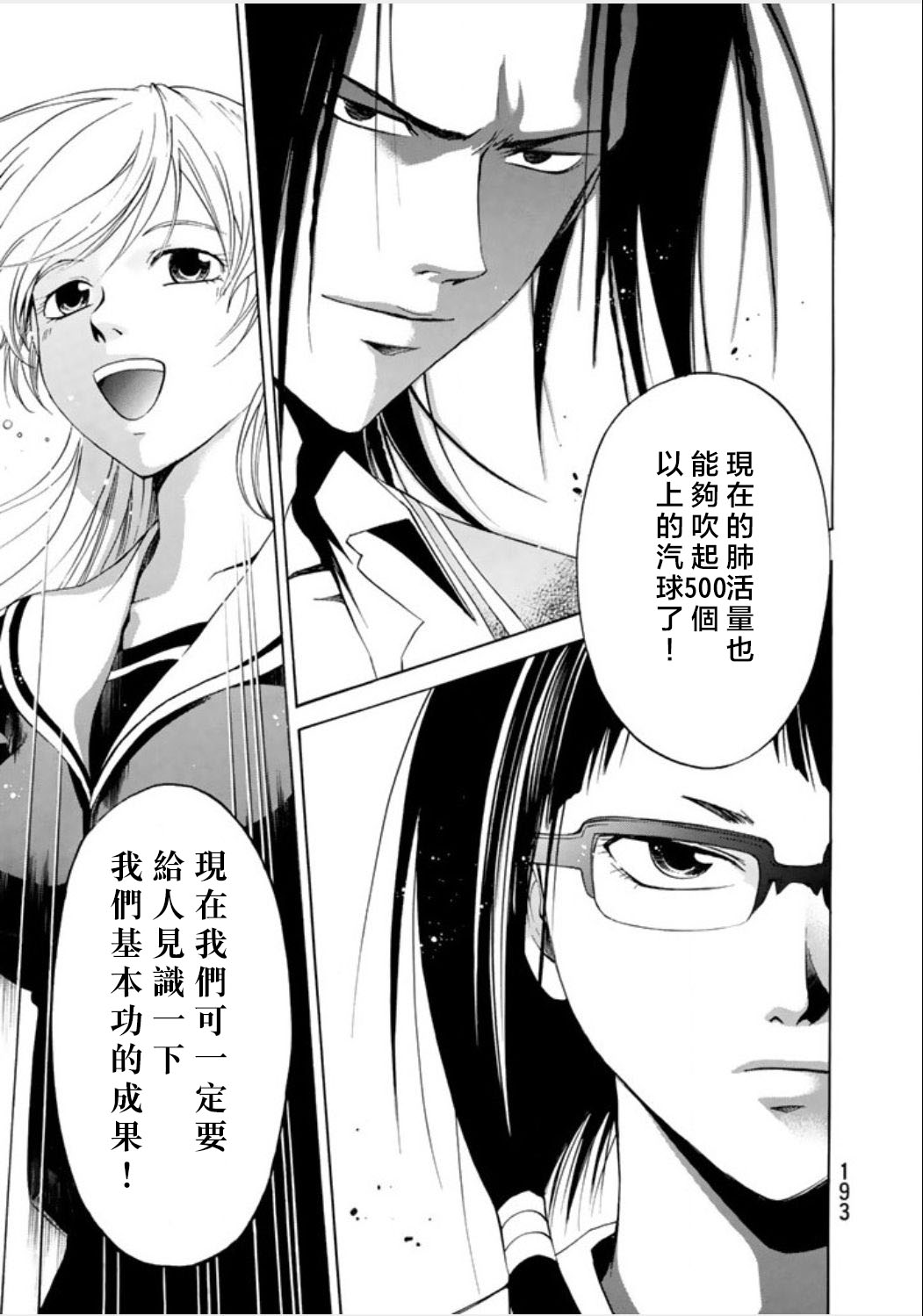 不能吹的秘密第7话图