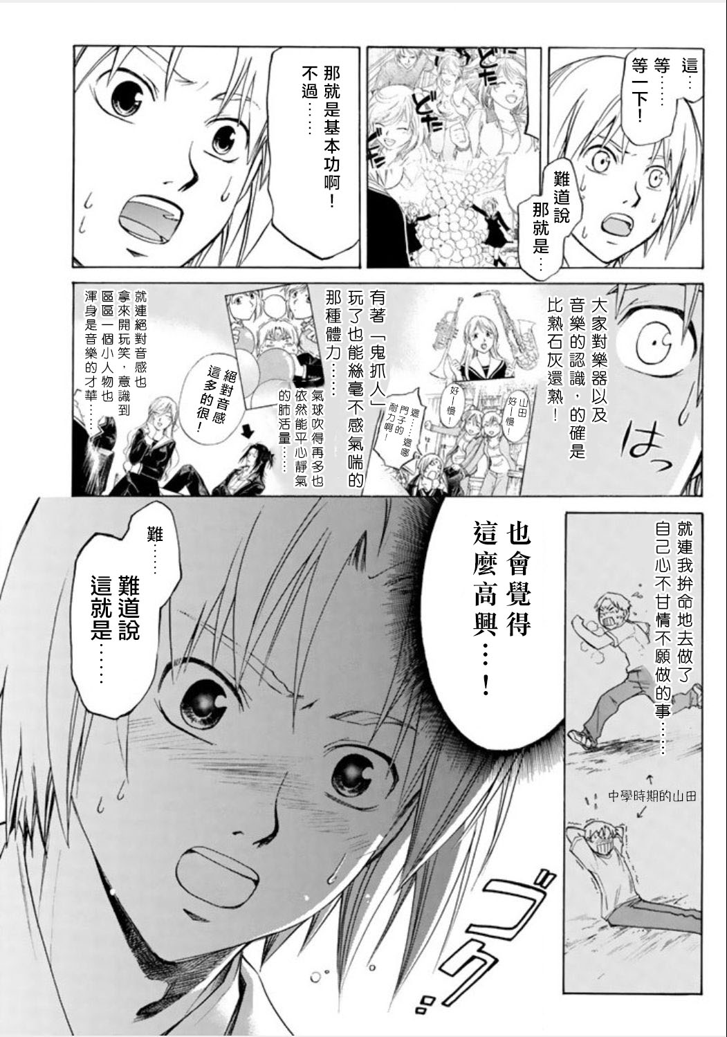 不能吹的秘密第7话图