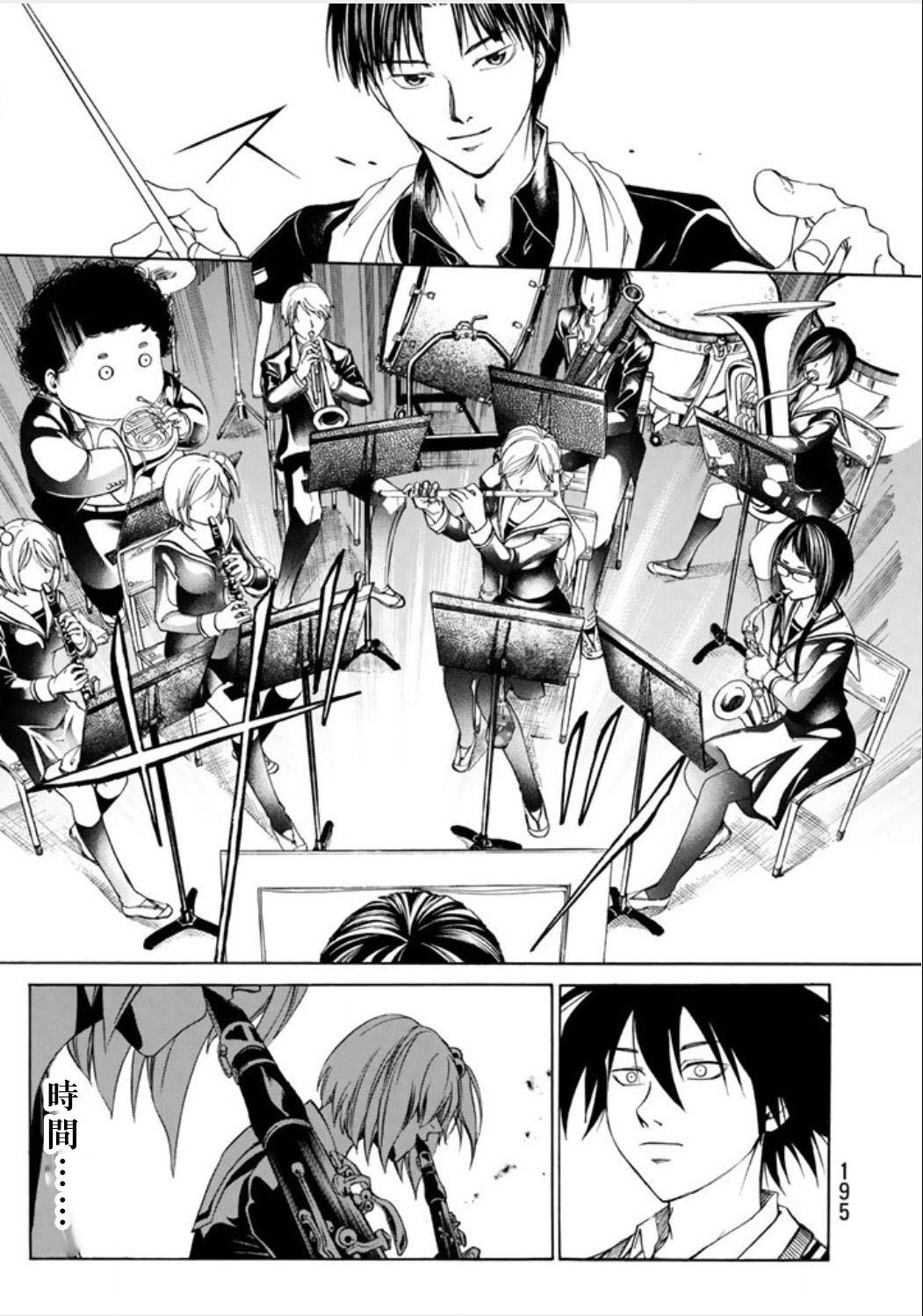 不能吹的秘密第7话图