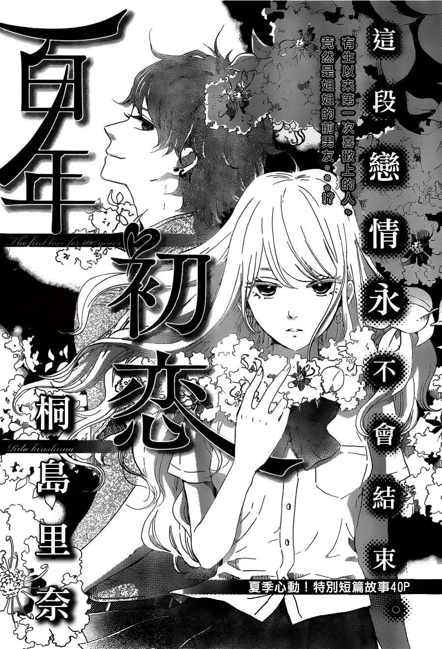 百年初恋全1话图