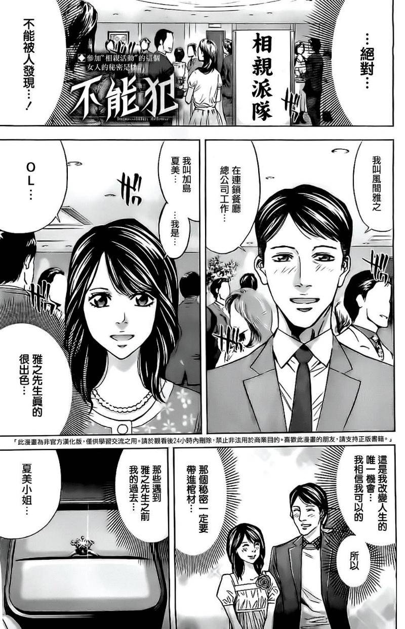 不能犯第11话图