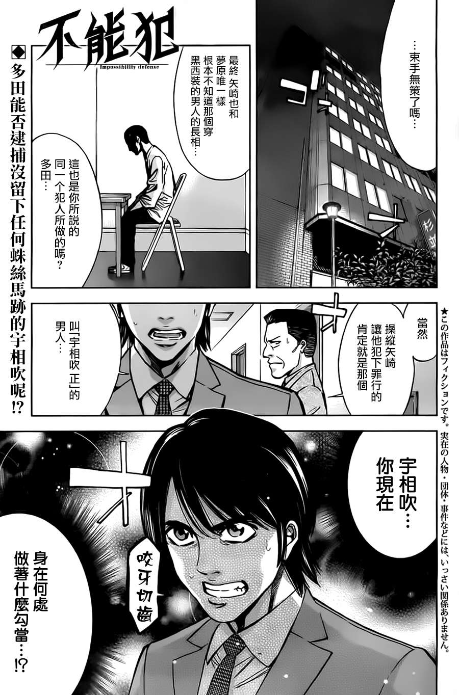 不能犯第12话图