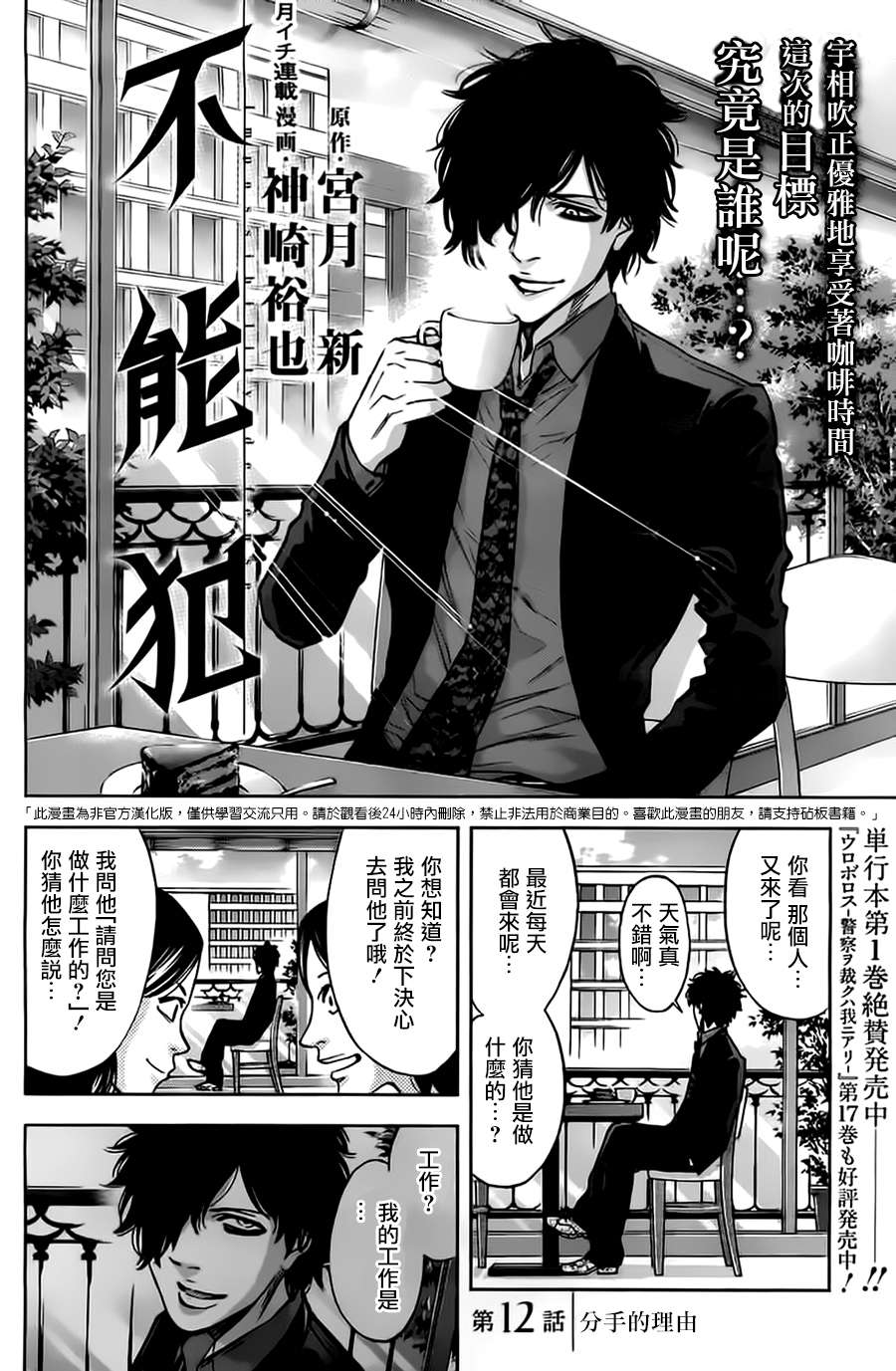 不能犯第12话图