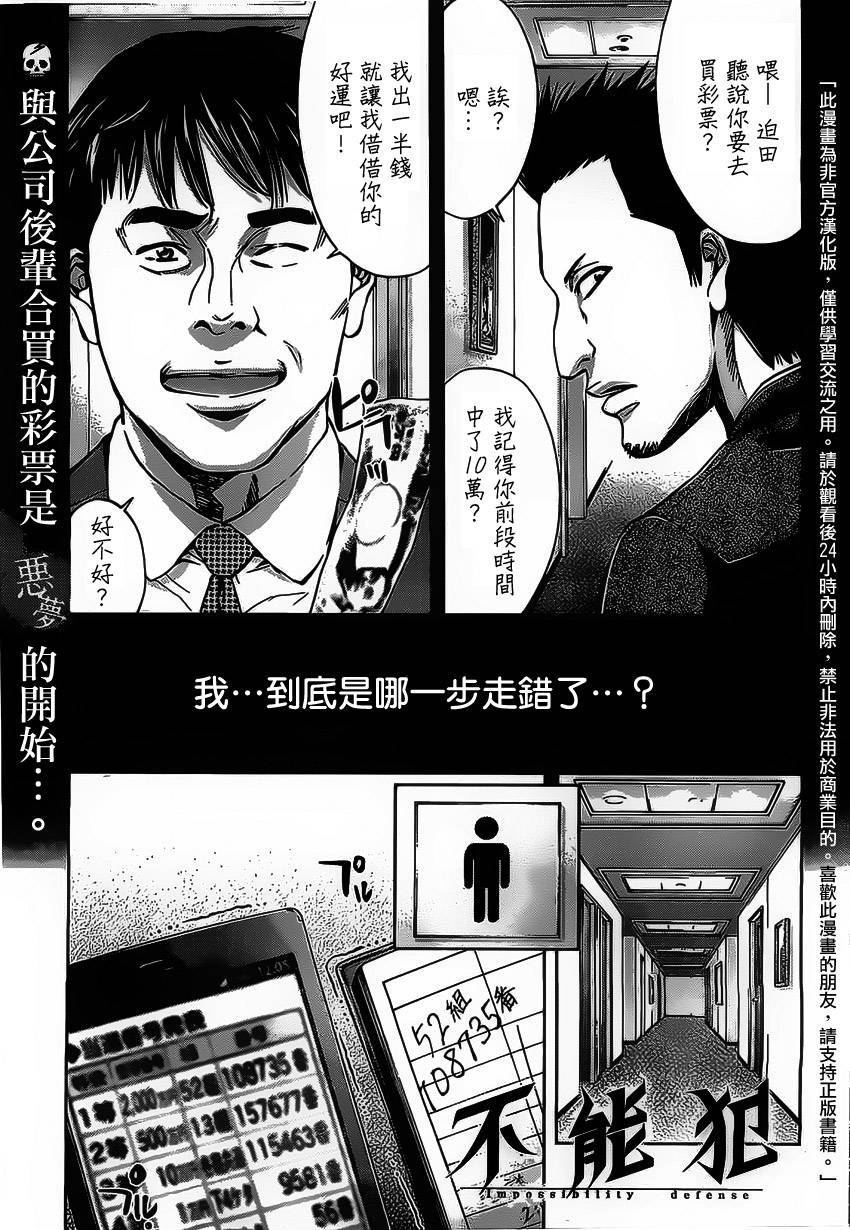 不能犯第15话图