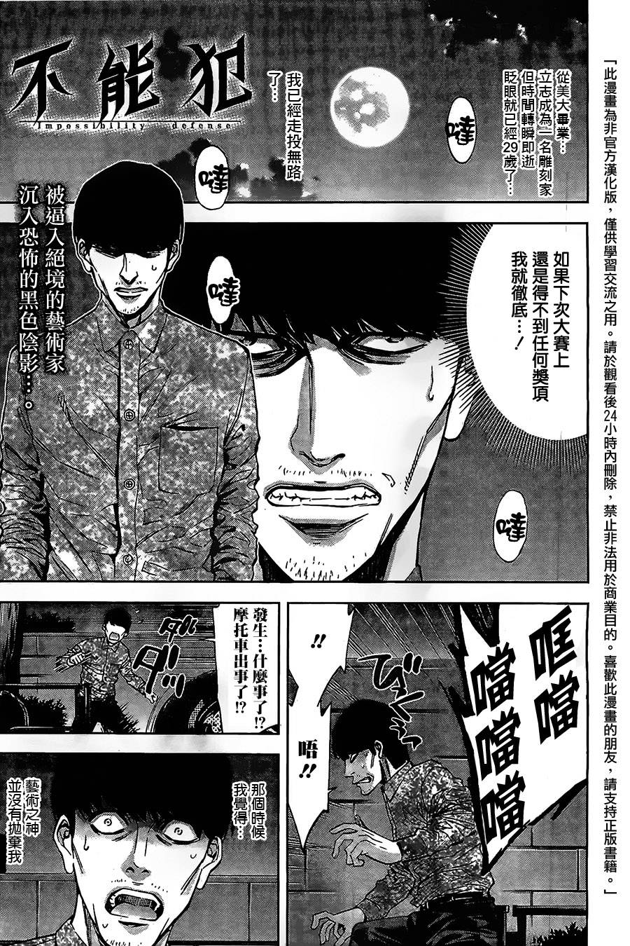 不能犯第16话图