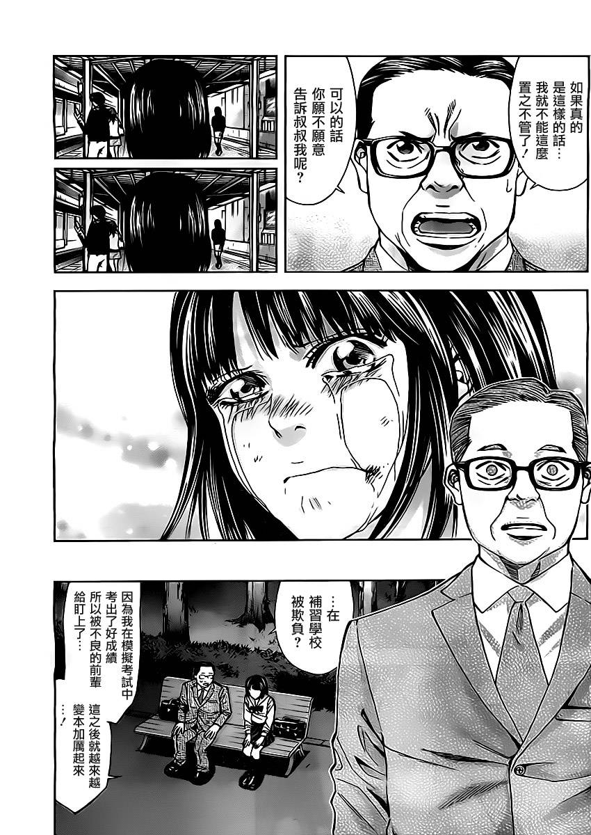 不能犯第4话图