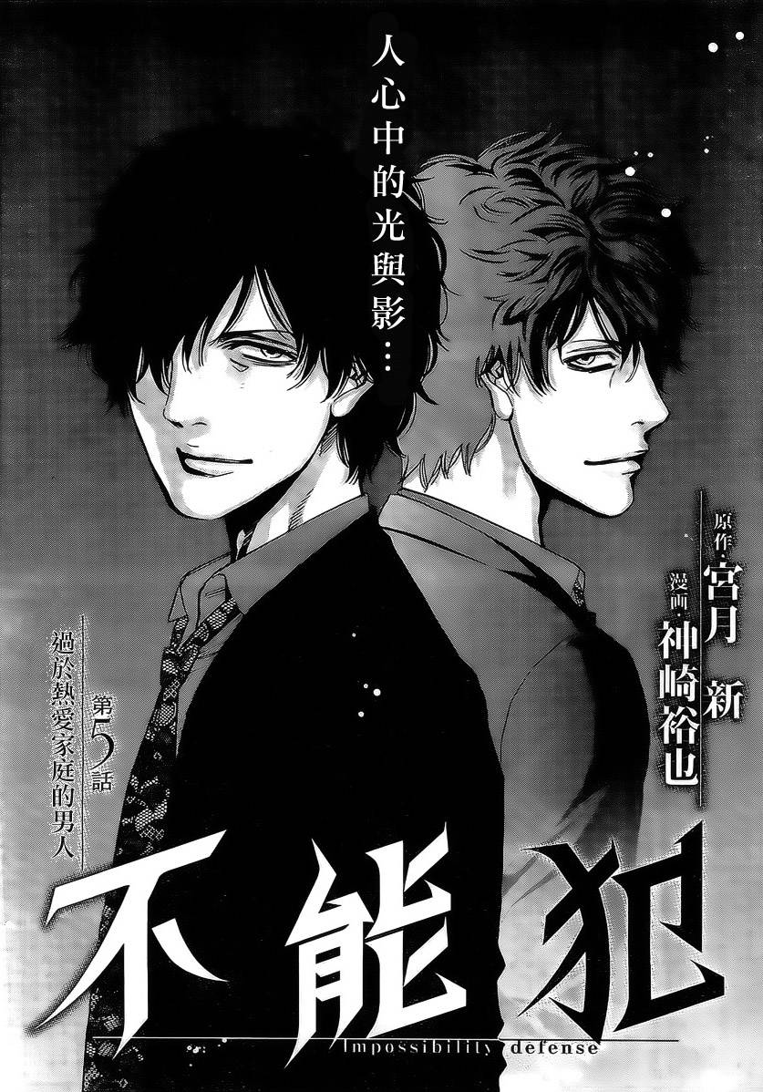 不能犯第5话图