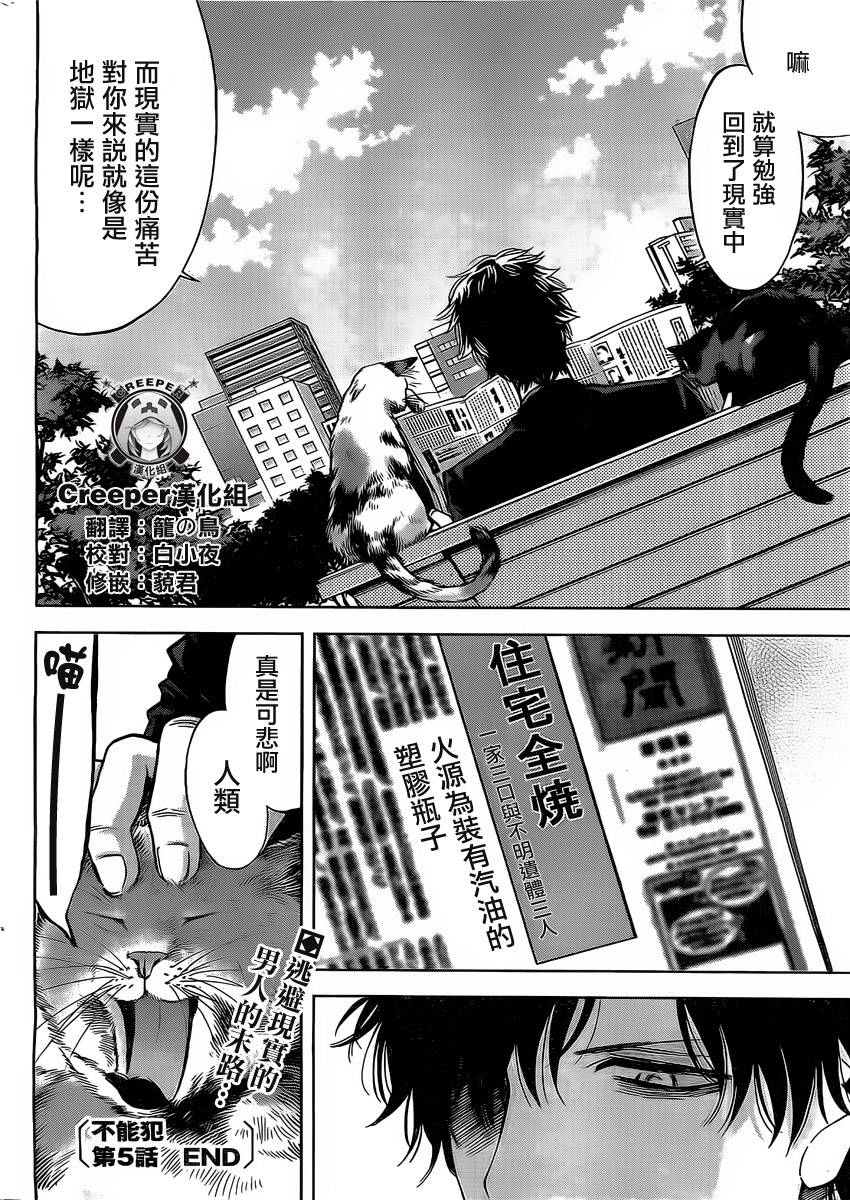 不能犯第5话图
