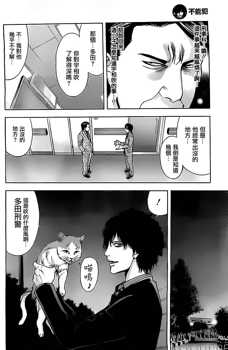 不能犯第8话图