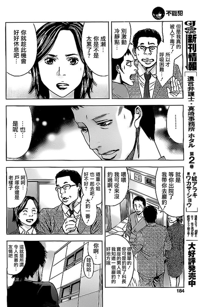 不能犯第9话图