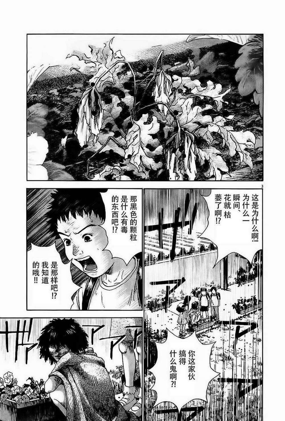 不能翻开的漫画第4话图