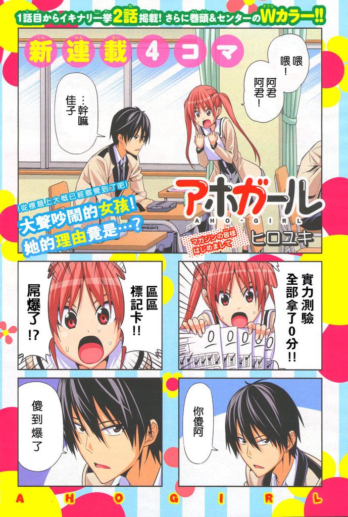 笨女孩第1-2话图