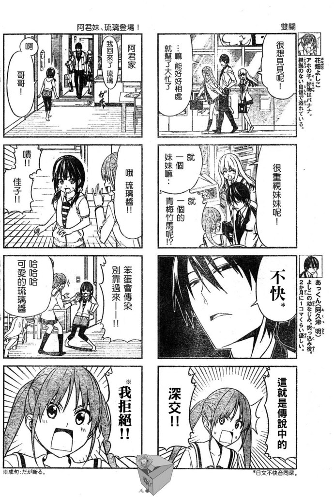 笨女孩第10话图