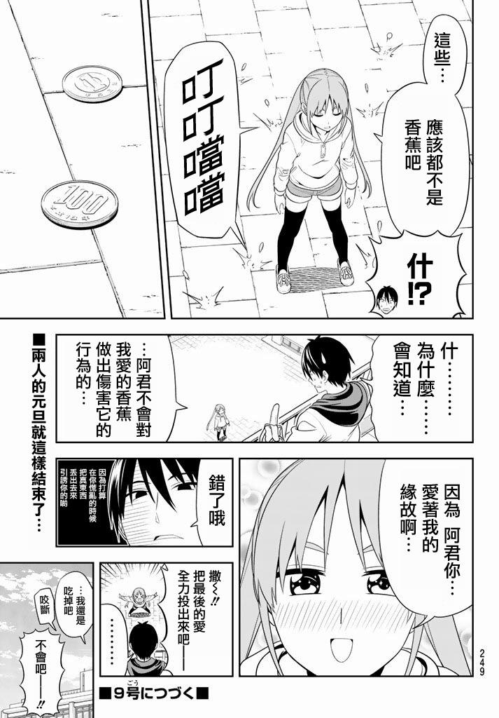 笨女孩漫画-图11