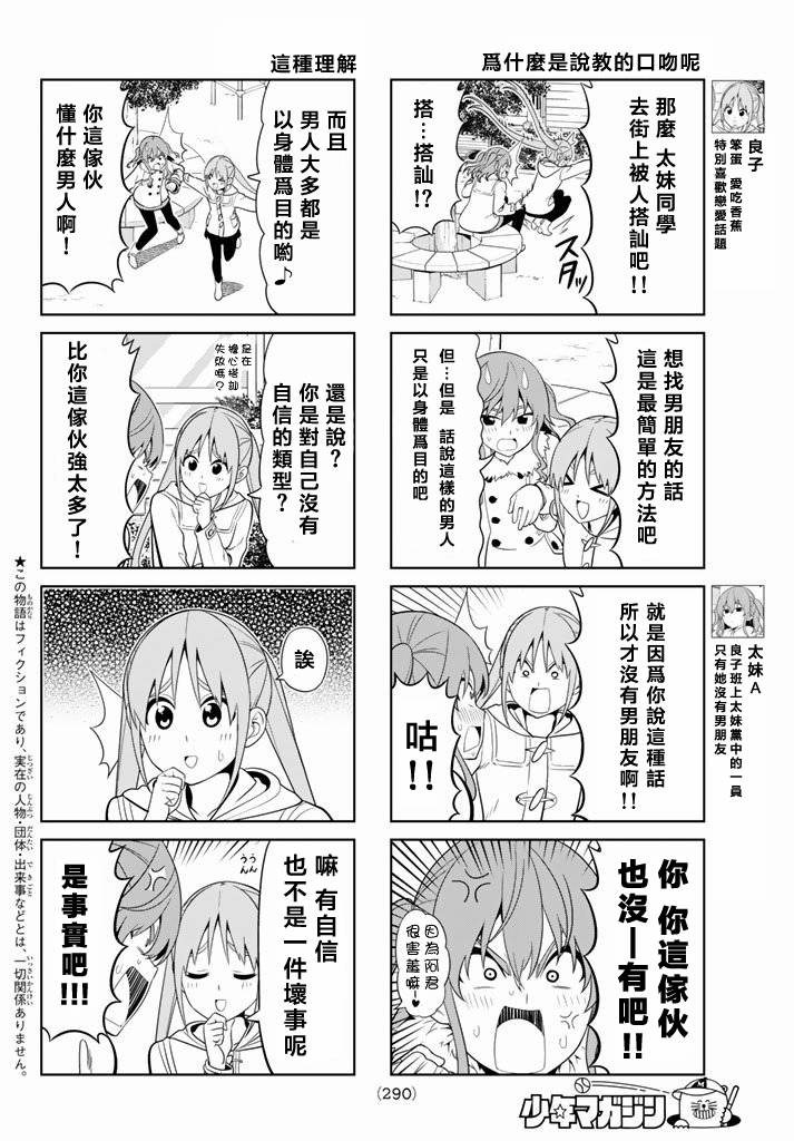 笨女孩第103话图