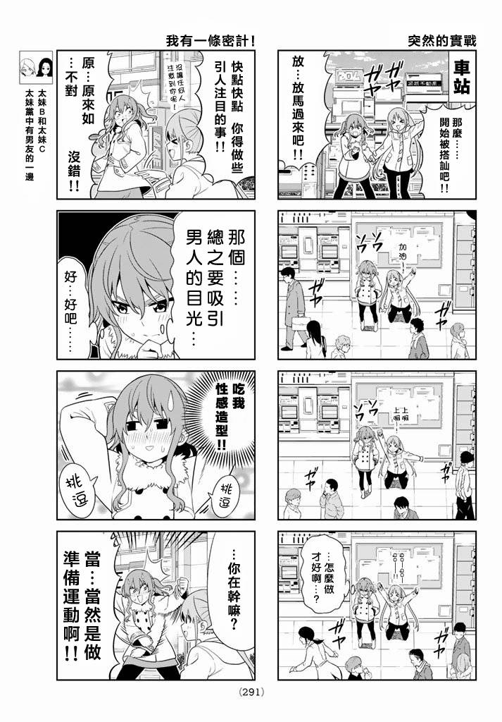 笨女孩第103话图