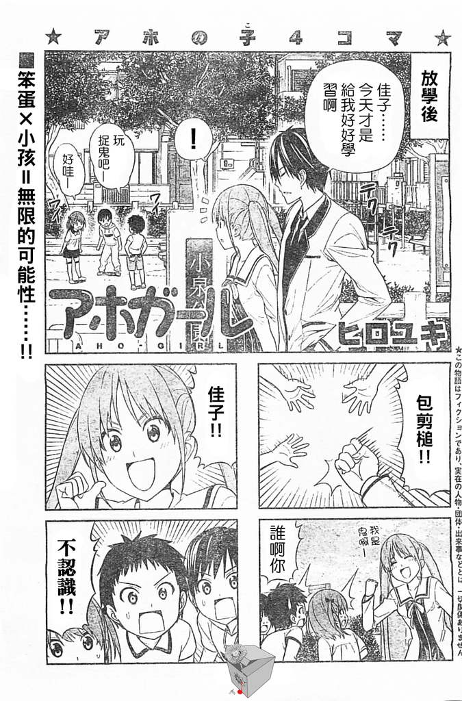 笨女孩第12话图