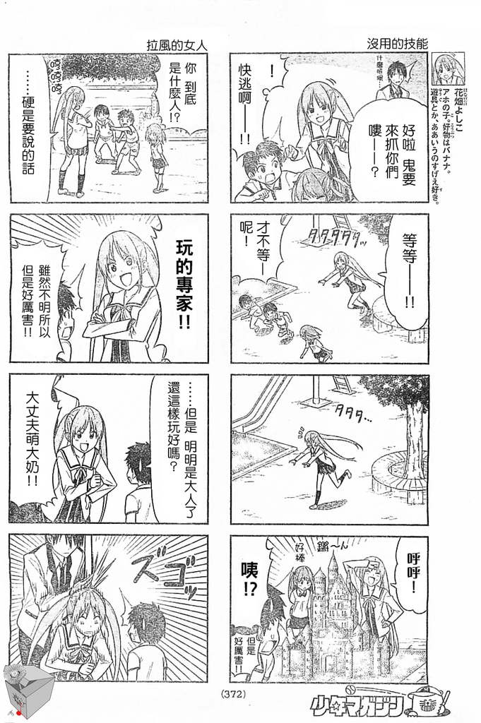 笨女孩第12话图