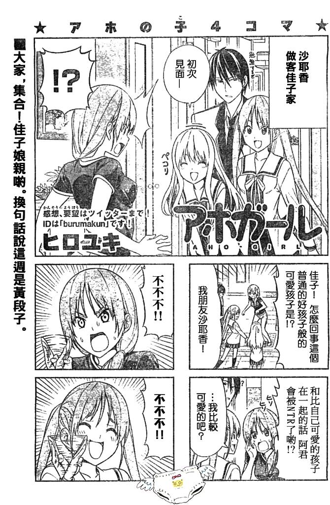 笨女孩第14话图