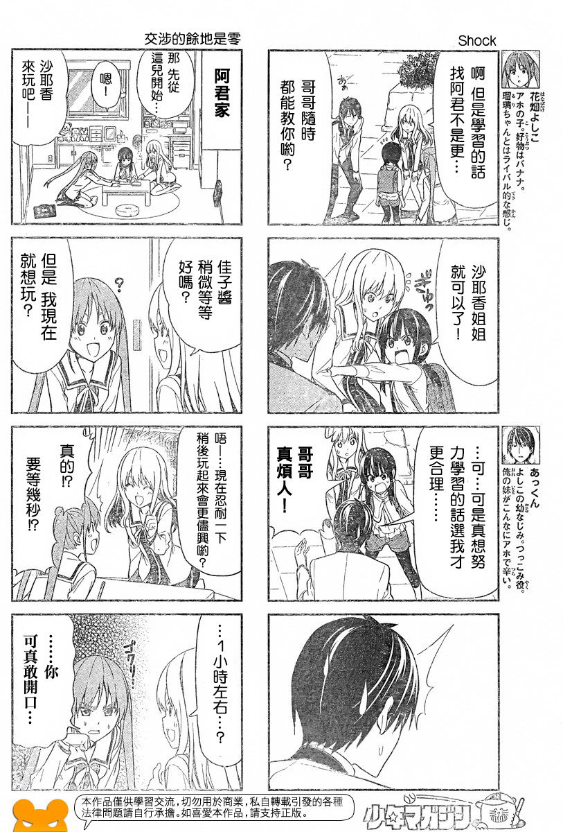 笨女孩第18话图