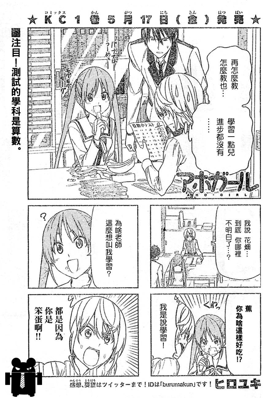 笨女孩第21话图