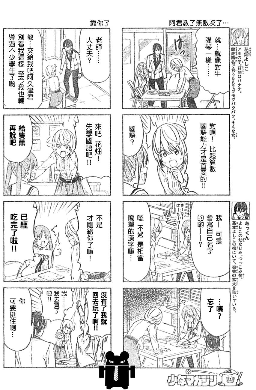 笨女孩第21话图