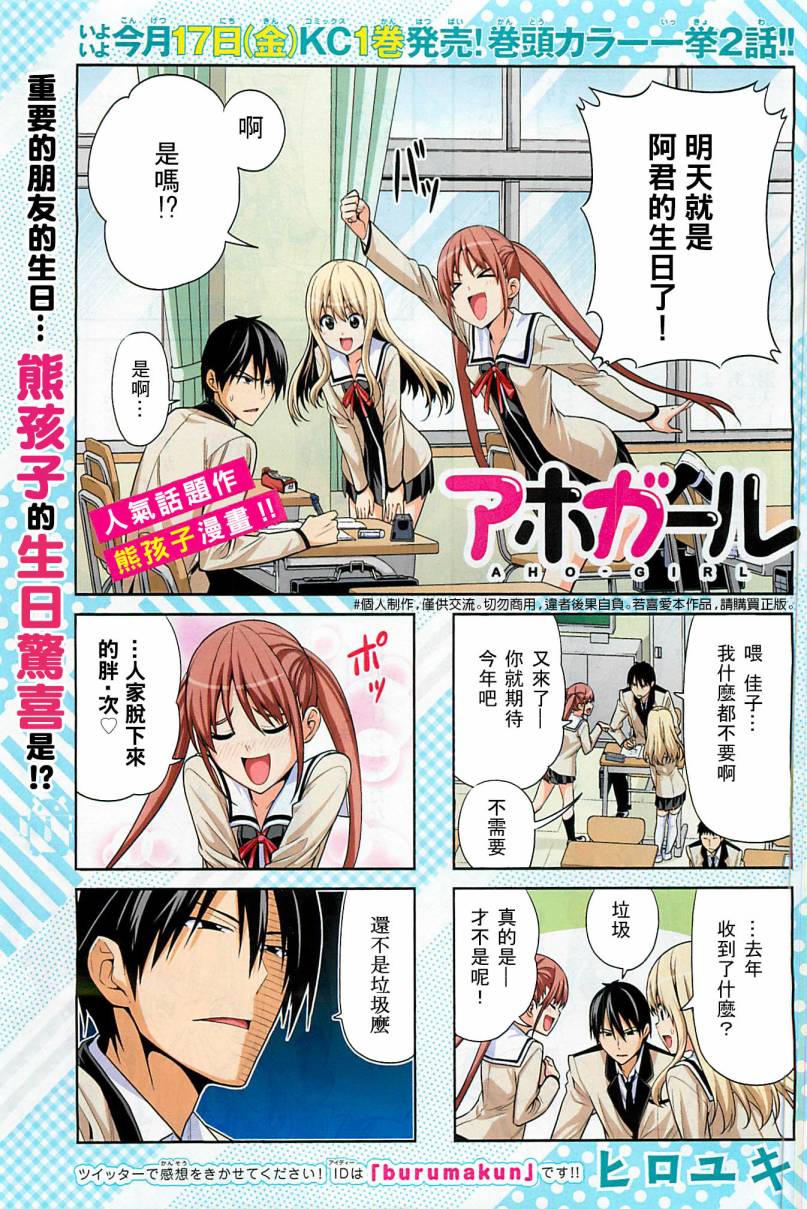 笨女孩第22-23话图