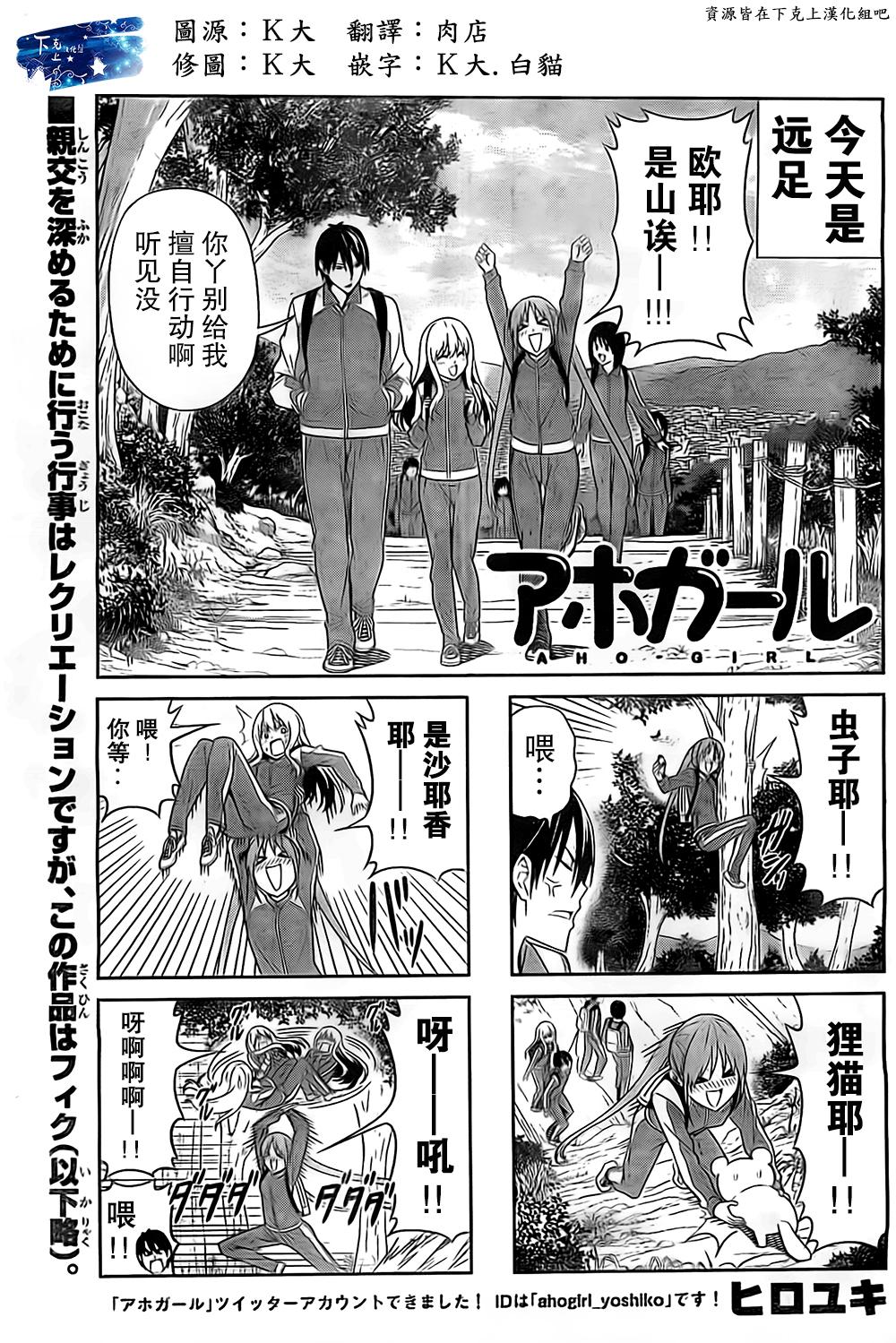 笨女孩第26话图