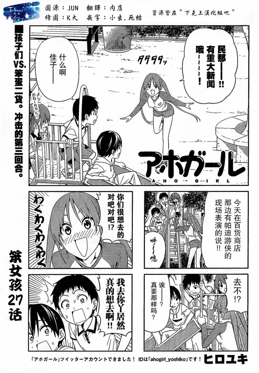 笨女孩第27话图