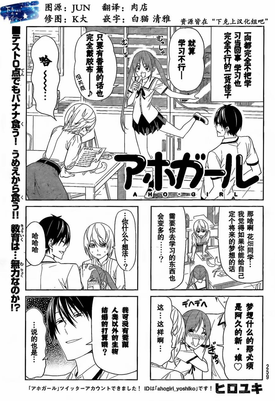 笨女孩第28话图