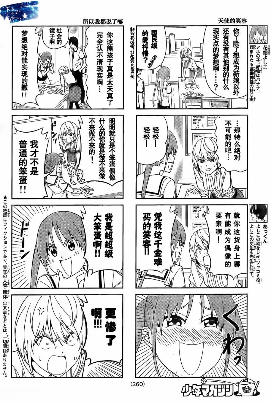 笨女孩第28话图