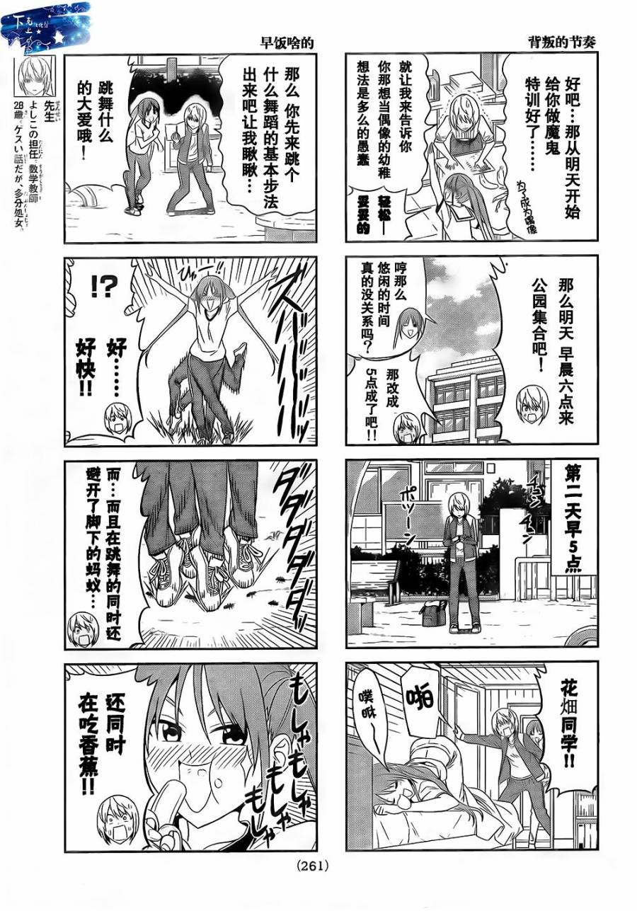 笨女孩第28话图